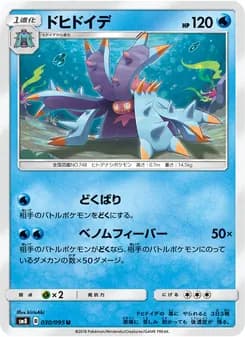 ドヒドイデ card in Japanese