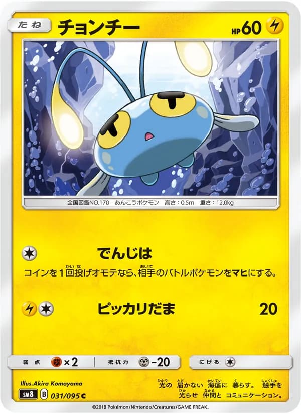 チョンチー card in Japanese