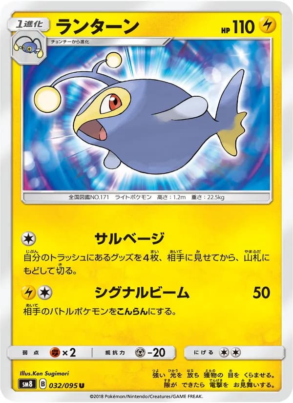 ランターン card in Japanese