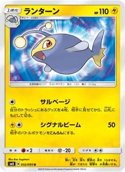 ランターン card in Japanese