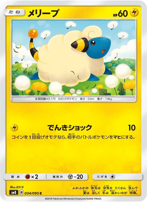 メリープ card in Japanese