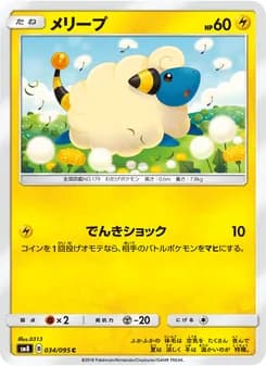 メリープ card in Japanese
