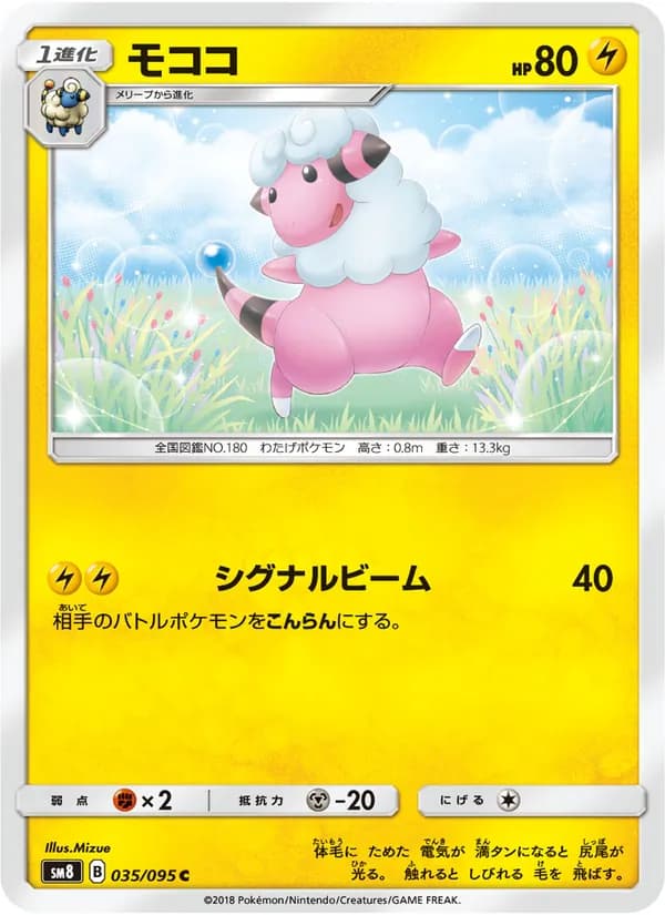 モココ card in Japanese