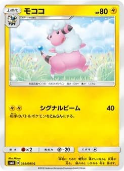 モココ card in Japanese