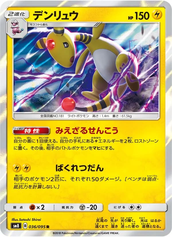 デンリュウ card in Japanese