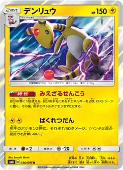 デンリュウ card in Japanese