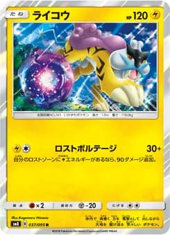 ライコウ card in Japanese