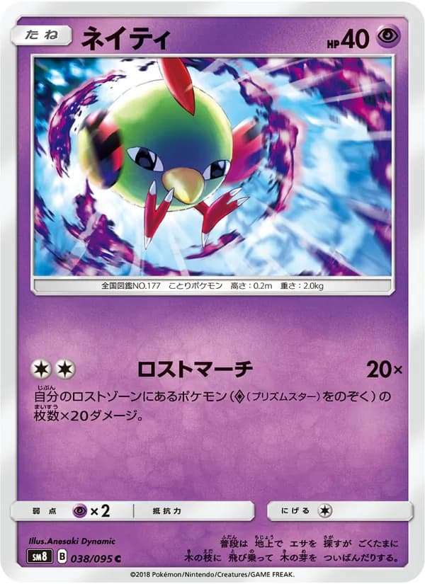 ネイティ card in Japanese