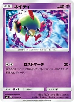 ネイティ card in Japanese