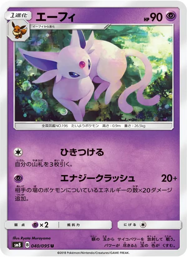 エーフィ card in Japanese