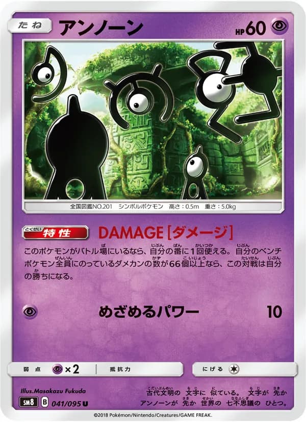 アンノーン card in Japanese