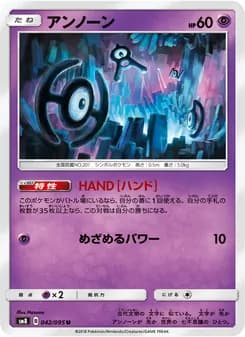 アンノーン card in Japanese