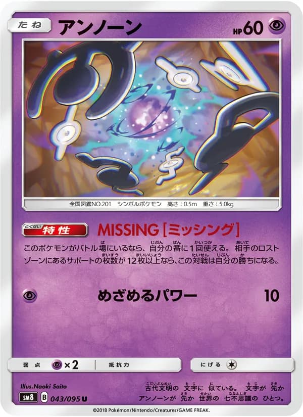 アンノーン card in Japanese