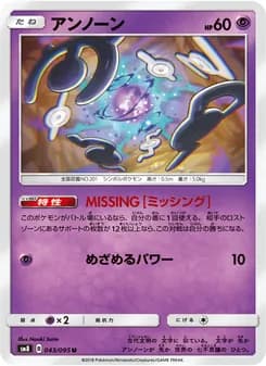 アンノーン card in Japanese