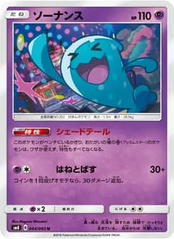 ソーナンス card in Japanese