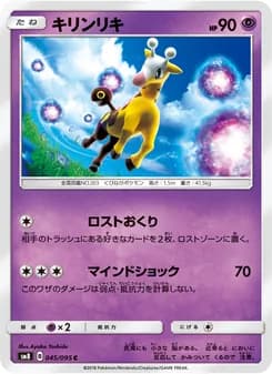 キリンリキ card in Japanese