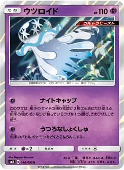 ウツロイド card in Japanese