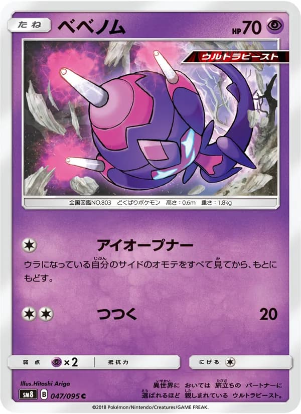 ベベノム card in Japanese