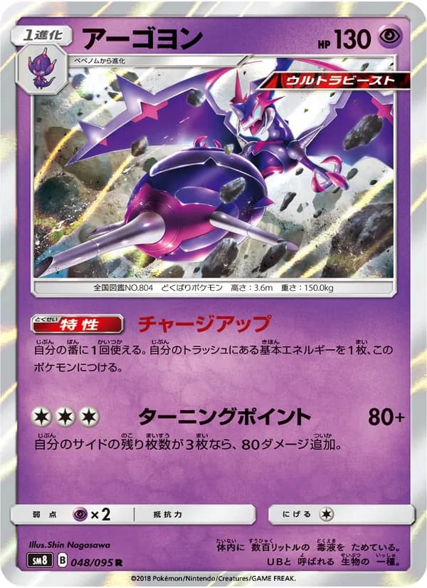 アーゴヨン card in Japanese