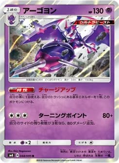 アーゴヨン card in Japanese