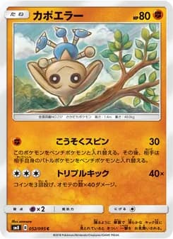 カポエラー card in Japanese