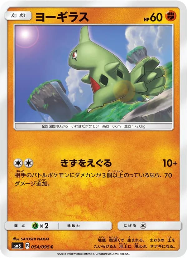 ヨーギラス card in Japanese