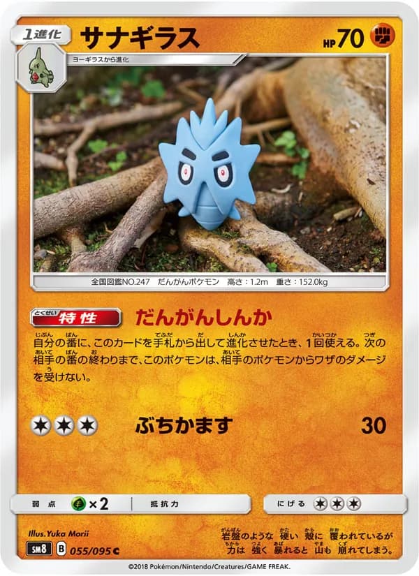 サナギラス card in Japanese