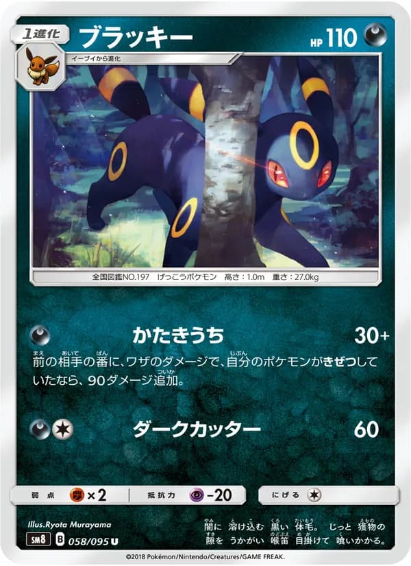 ブラッキー card in Japanese