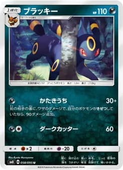 ブラッキー card in Japanese