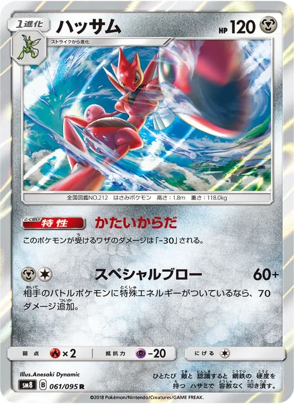ハッサム card in Japanese