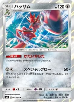 ハッサム card in Japanese