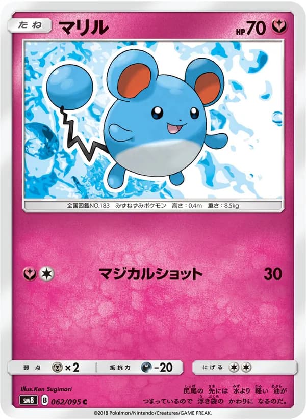 マリル card in Japanese