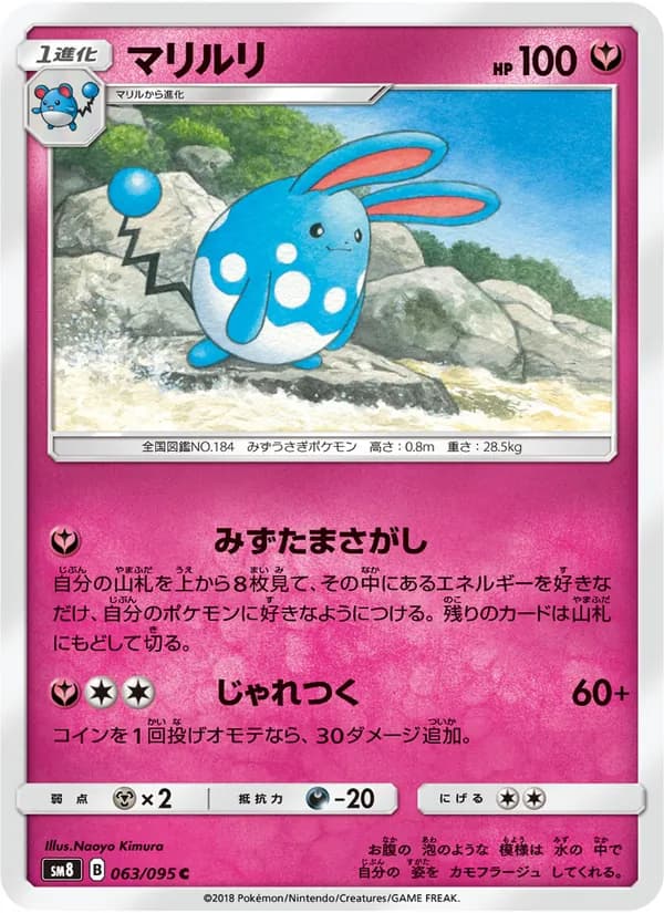 マリルリ card in Japanese