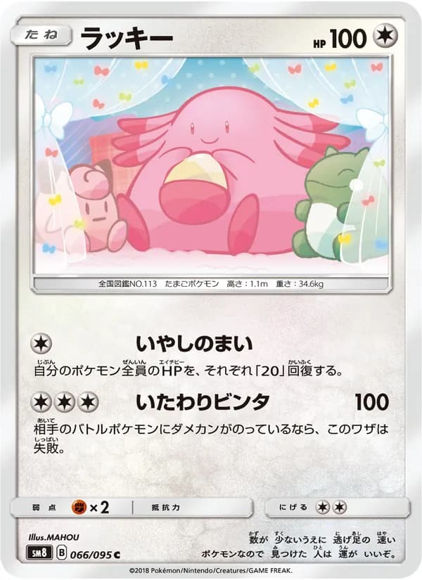 ラッキー card in Japanese