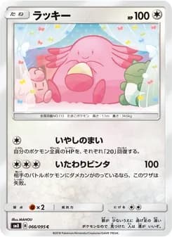 ラッキー card in Japanese