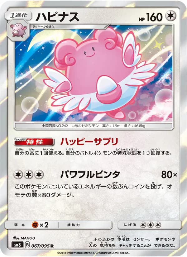 ハピナス card in Japanese