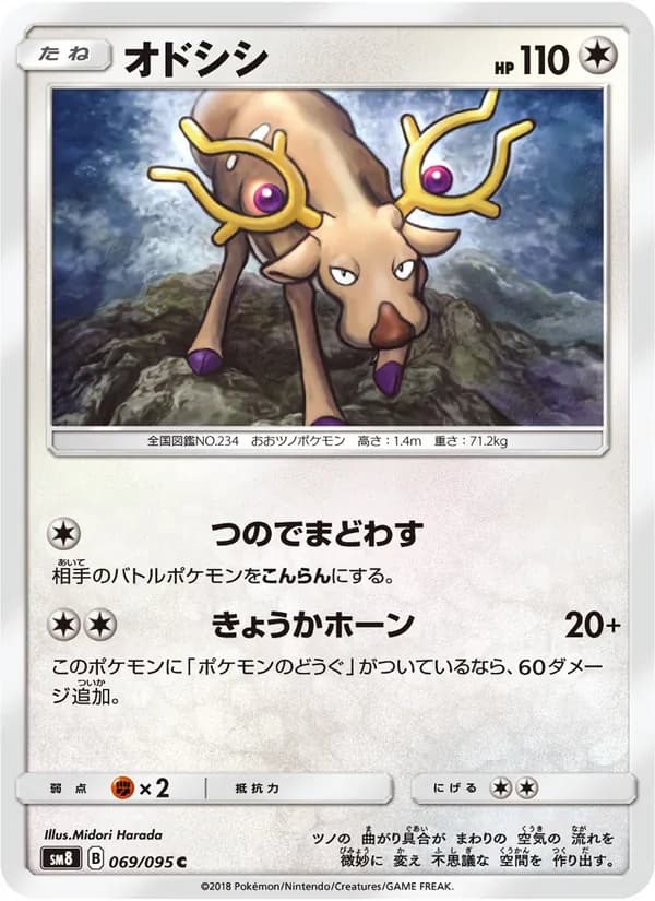 オドシシ card in Japanese