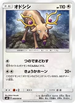 オドシシ card in Japanese