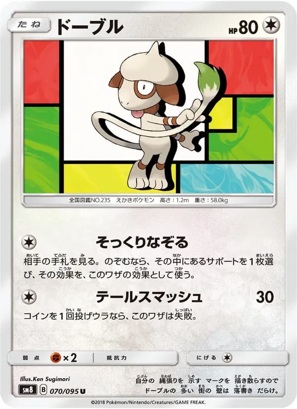 ドーブル card in Japanese