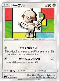 ドーブル card in Japanese