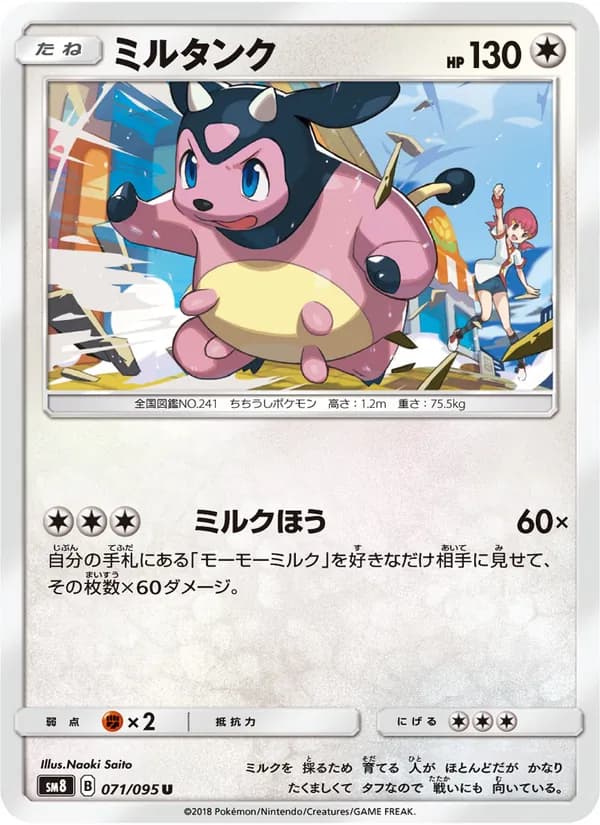 ミルタンク card in Japanese
