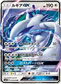 ルギアGX card in Japanese