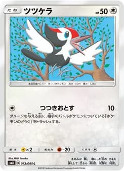 ツツケラ card in Japanese