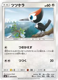 ツツケラ card in Japanese