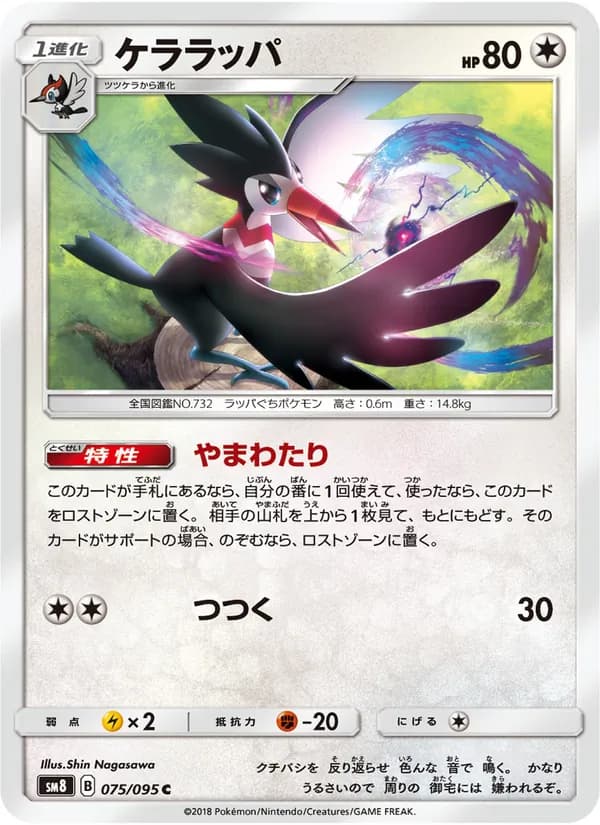 ケララッパ card in Japanese