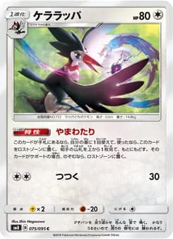 ケララッパ card in Japanese