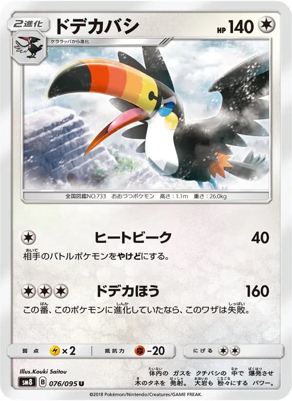 ドデカバシ card in Japanese
