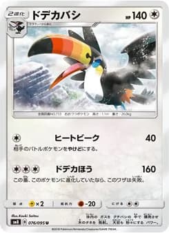 ドデカバシ card in Japanese
