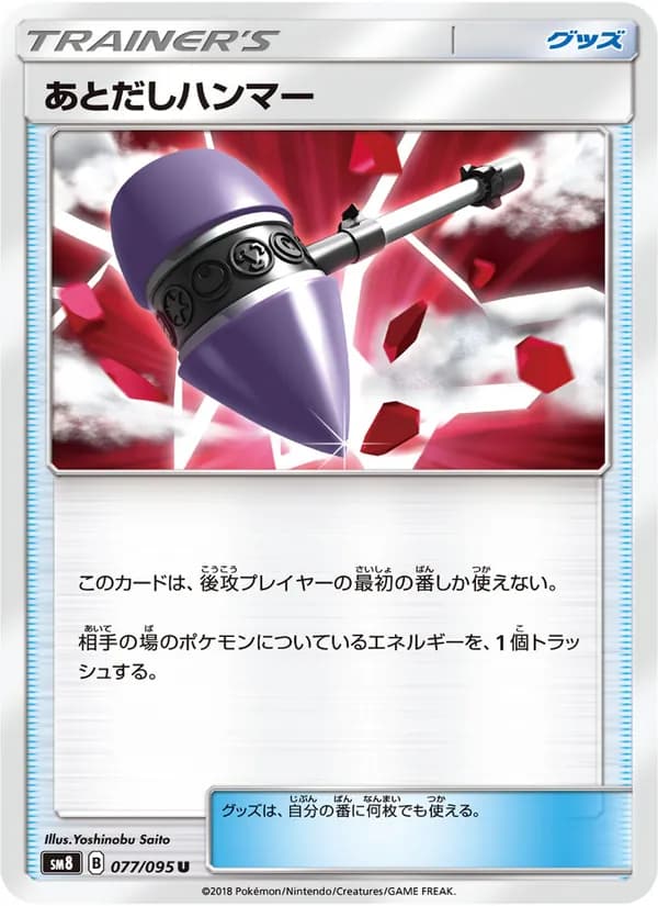 あとだしハンマー card in Japanese