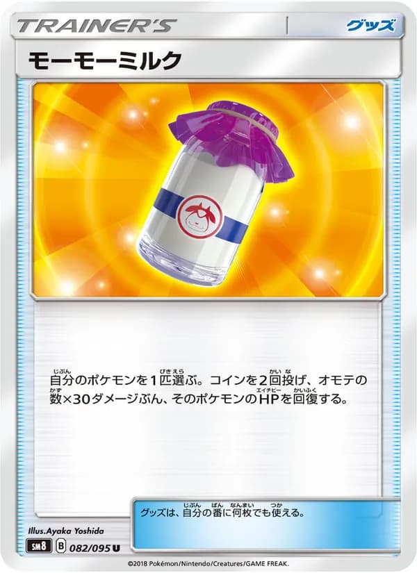 モーモーミルク card in Japanese